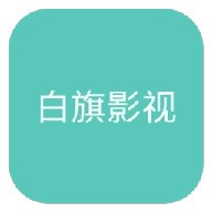 免费站看大片真人电视剧的软件下载...